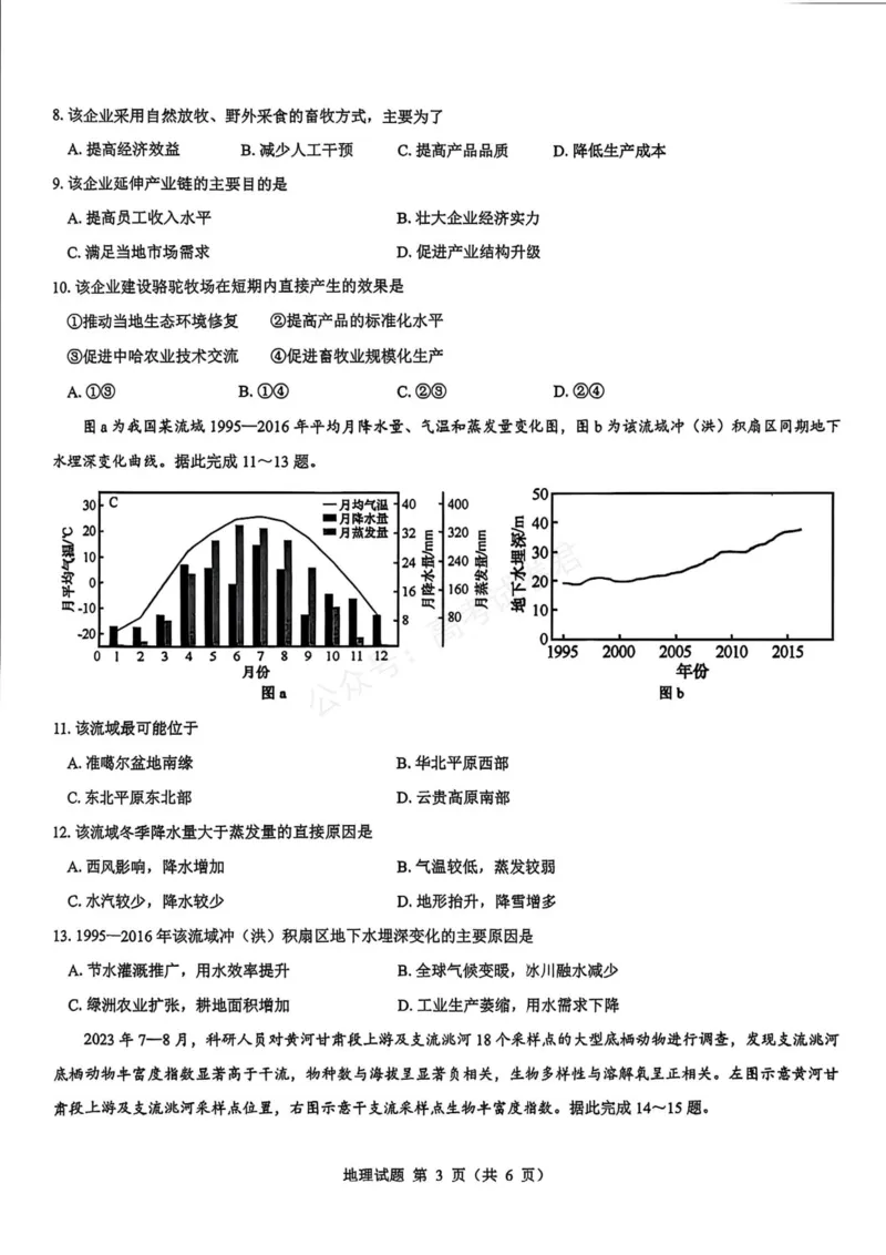 《地理_名校教研联盟·陕西西安新城区高三9月考试_试卷_小初高学习资料合集（每天更新）_陕西西安9月联考2026届名校教研联盟·陕西西安新城区高三9月考试全科》第2页预览