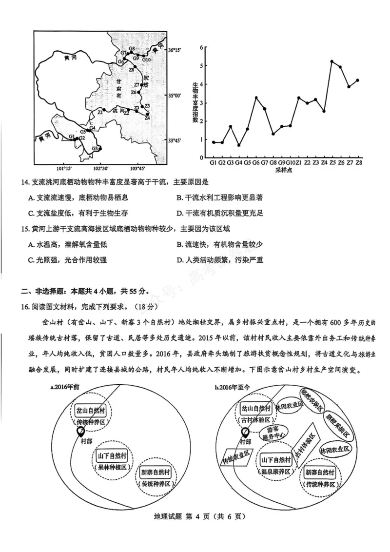 《地理_名校教研联盟·陕西西安新城区高三9月考试_试卷_小初高学习资料合集（每天更新）_陕西西安9月联考2026届名校教研联盟·陕西西安新城区高三9月考试全科》第3页预览