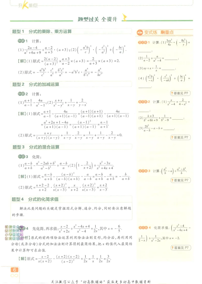 《初中必刷题八年级下册数学华师版狂K重点_2、2025初中必刷题合集_初中必刷题23+24+25上册_2023版》第10页预览