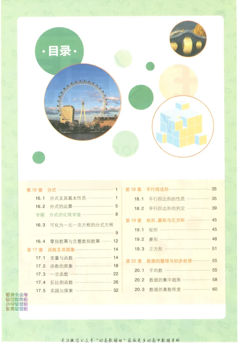 《初中必刷题八年级下册数学华师版狂K重点_2、2025初中必刷题合集_初中必刷题23+24+25上册_2023版》第4页预览