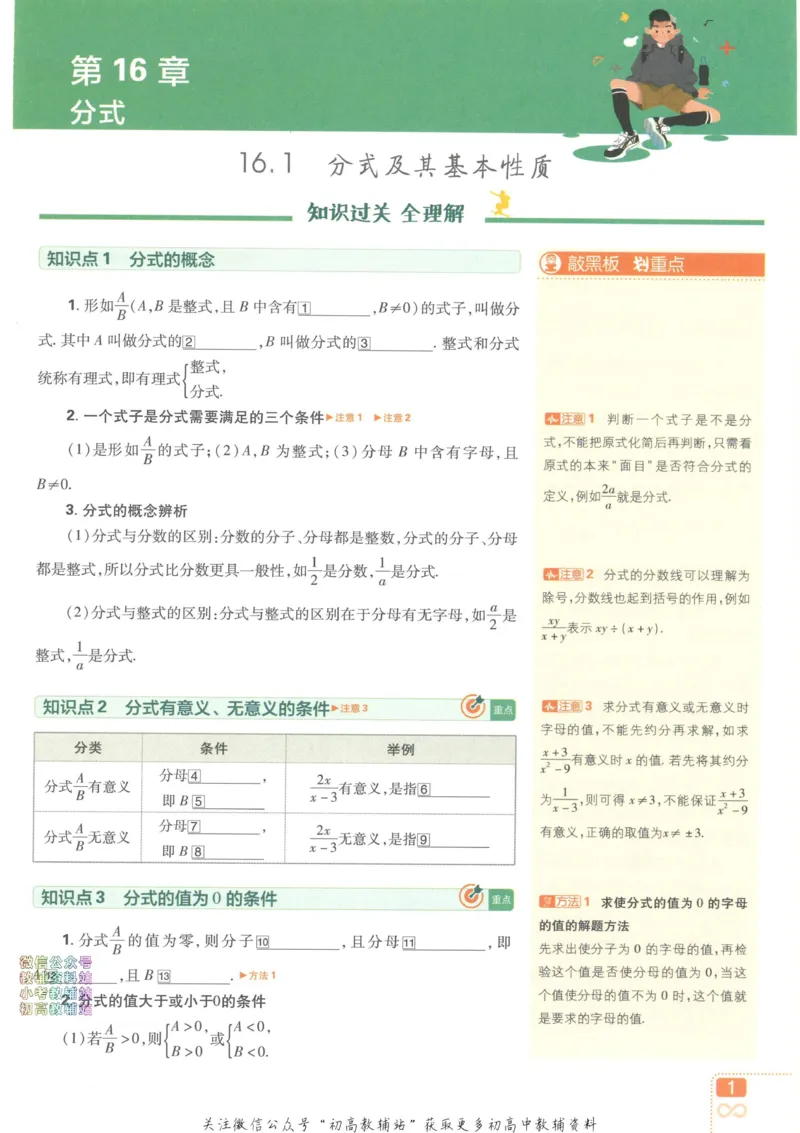 《初中必刷题八年级下册数学华师版狂K重点_2、2025初中必刷题合集_初中必刷题23+24+25上册_2023版》第5页预览