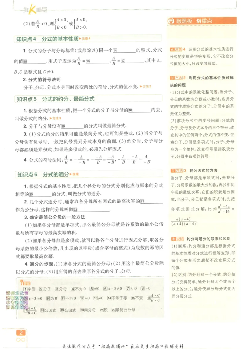 《初中必刷题八年级下册数学华师版狂K重点_2、2025初中必刷题合集_初中必刷题23+24+25上册_2023版》第6页预览