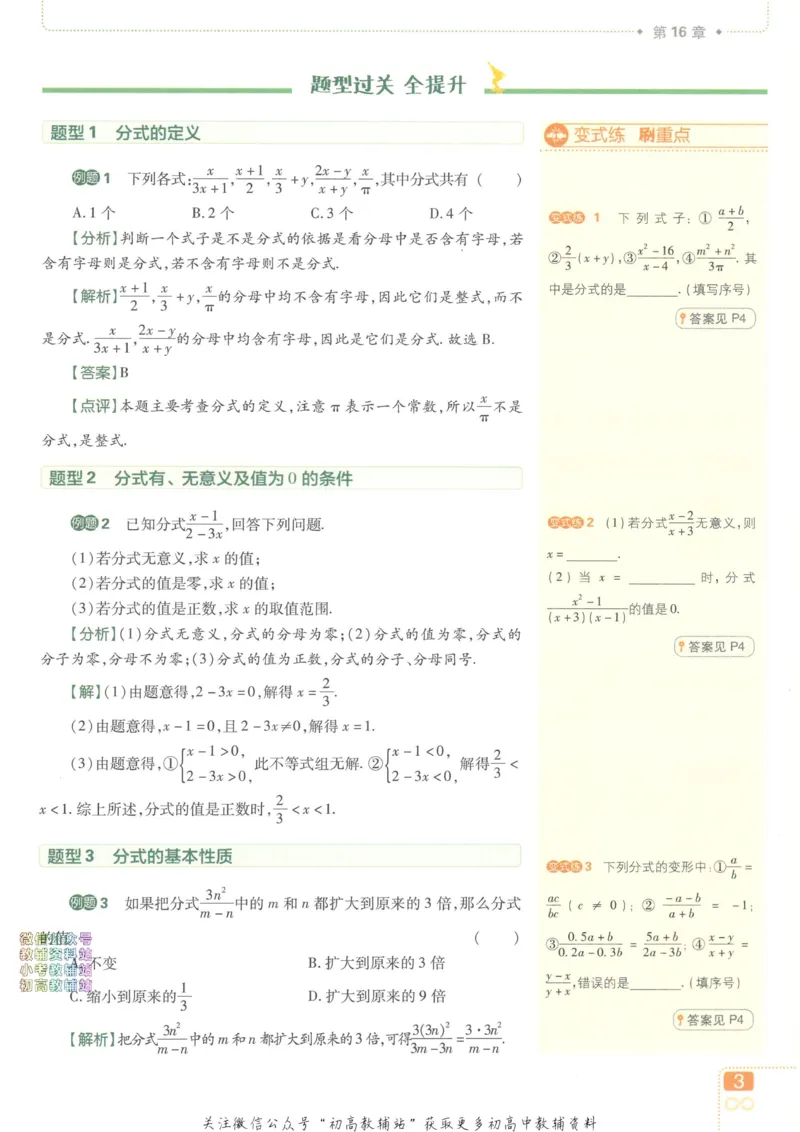 《初中必刷题八年级下册数学华师版狂K重点_2、2025初中必刷题合集_初中必刷题23+24+25上册_2023版》第7页预览