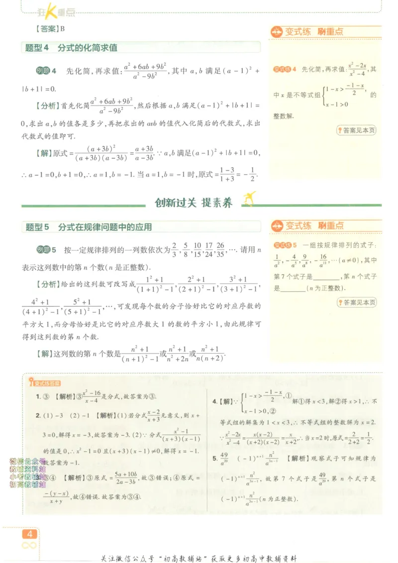 《初中必刷题八年级下册数学华师版狂K重点_2、2025初中必刷题合集_初中必刷题23+24+25上册_2023版》第8页预览