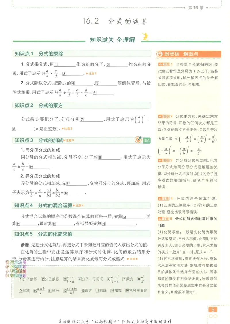 《初中必刷题八年级下册数学华师版狂K重点_2、2025初中必刷题合集_初中必刷题23+24+25上册_2023版》第9页预览