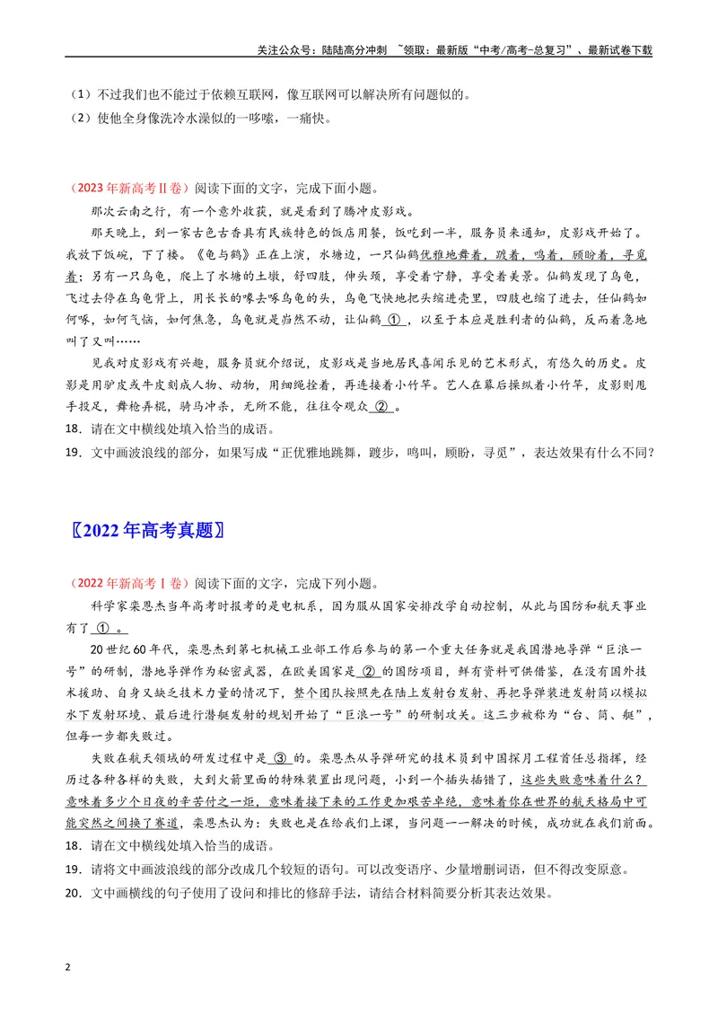 《专题07语言文字运用（简答题组）-：五年（2019-2023）（全国通用）（原卷版）_专项复习_2024年_2024年高考语文真题分项汇编五年十年真题专题练全国通用》第2页预览