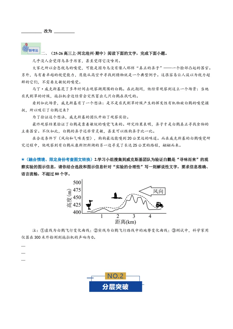 《专题05语用新题型（专题专练）（全国通用）（学生版）(1)_二轮复习_2026年-语文二轮复习_2026年高考语文二轮复习课件+讲义+练习（新高考通用）-G92_2026版》第2页预览
