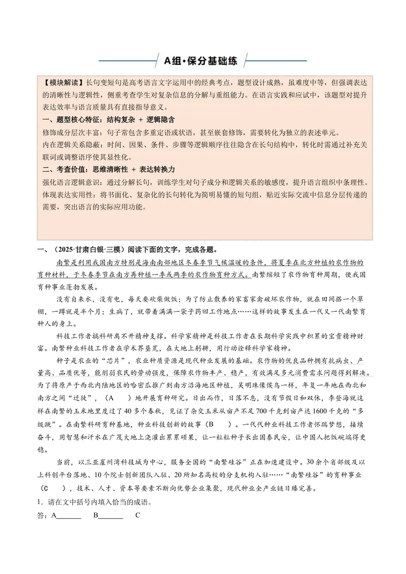 《专题05语用新题型（专题专练）（全国通用）（学生版）(1)_二轮复习_2026年-语文二轮复习_2026年高考语文二轮复习课件+讲义+练习（新高考通用）-G92_2026版》第3页预览