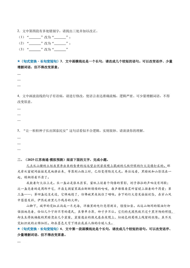 《专题05语用新题型（专题专练）（全国通用）（学生版）(1)_二轮复习_2026年-语文二轮复习_2026年高考语文二轮复习课件+讲义+练习（新高考通用）-G92_2026版》第4页预览