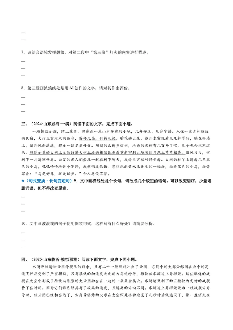 《专题05语用新题型（专题专练）（全国通用）（学生版）(1)_二轮复习_2026年-语文二轮复习_2026年高考语文二轮复习课件+讲义+练习（新高考通用）-G92_2026版》第5页预览