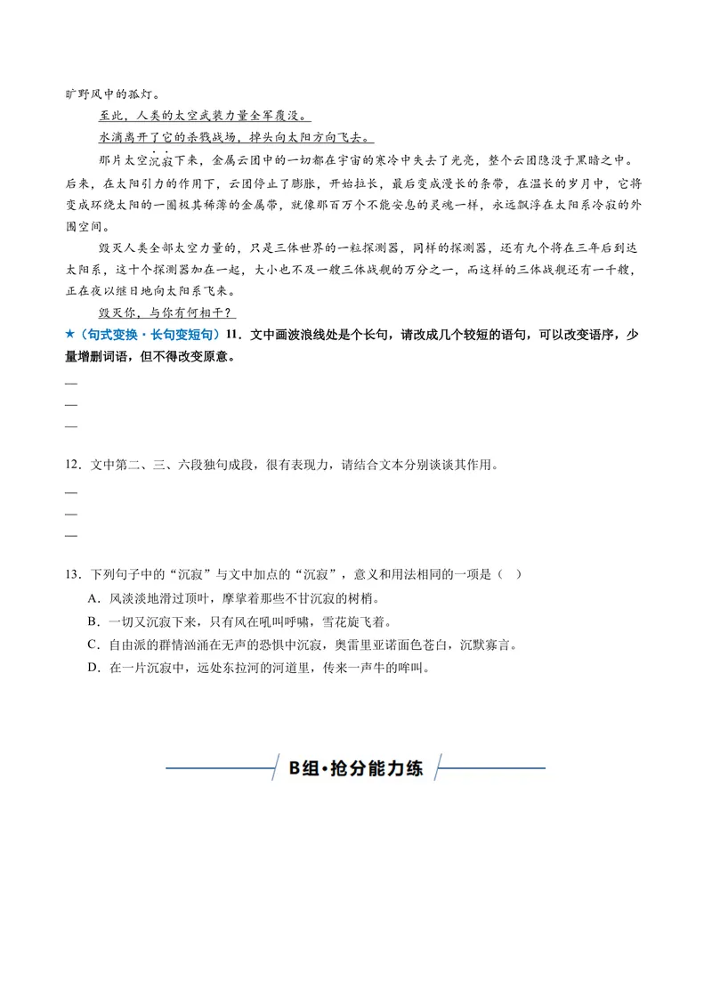 《专题05语用新题型（专题专练）（全国通用）（学生版）(1)_二轮复习_2026年-语文二轮复习_2026年高考语文二轮复习课件+讲义+练习（新高考通用）-G92_2026版》第6页预览