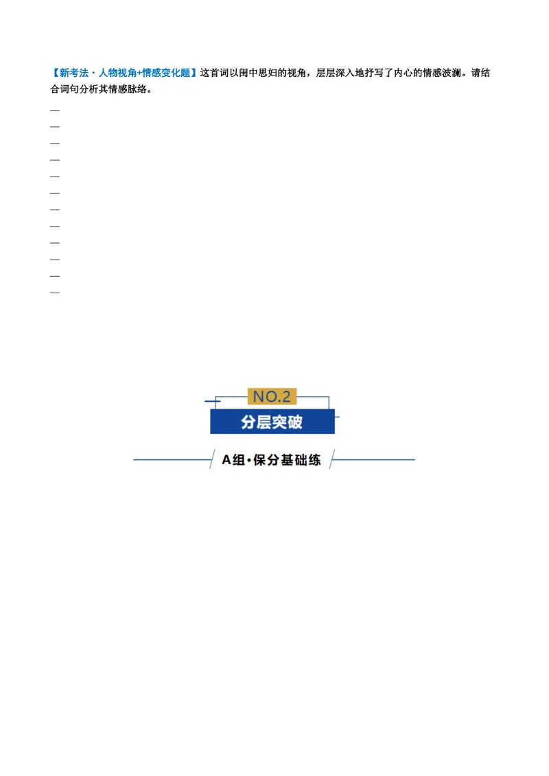 《专题05解读情感题（专题专练）（全国通用）（学生版）(1)_二轮复习_2026年-语文二轮复习_2026年高考语文二轮复习课件+讲义+练习（新高考通用）-G92_2026版》第2页预览