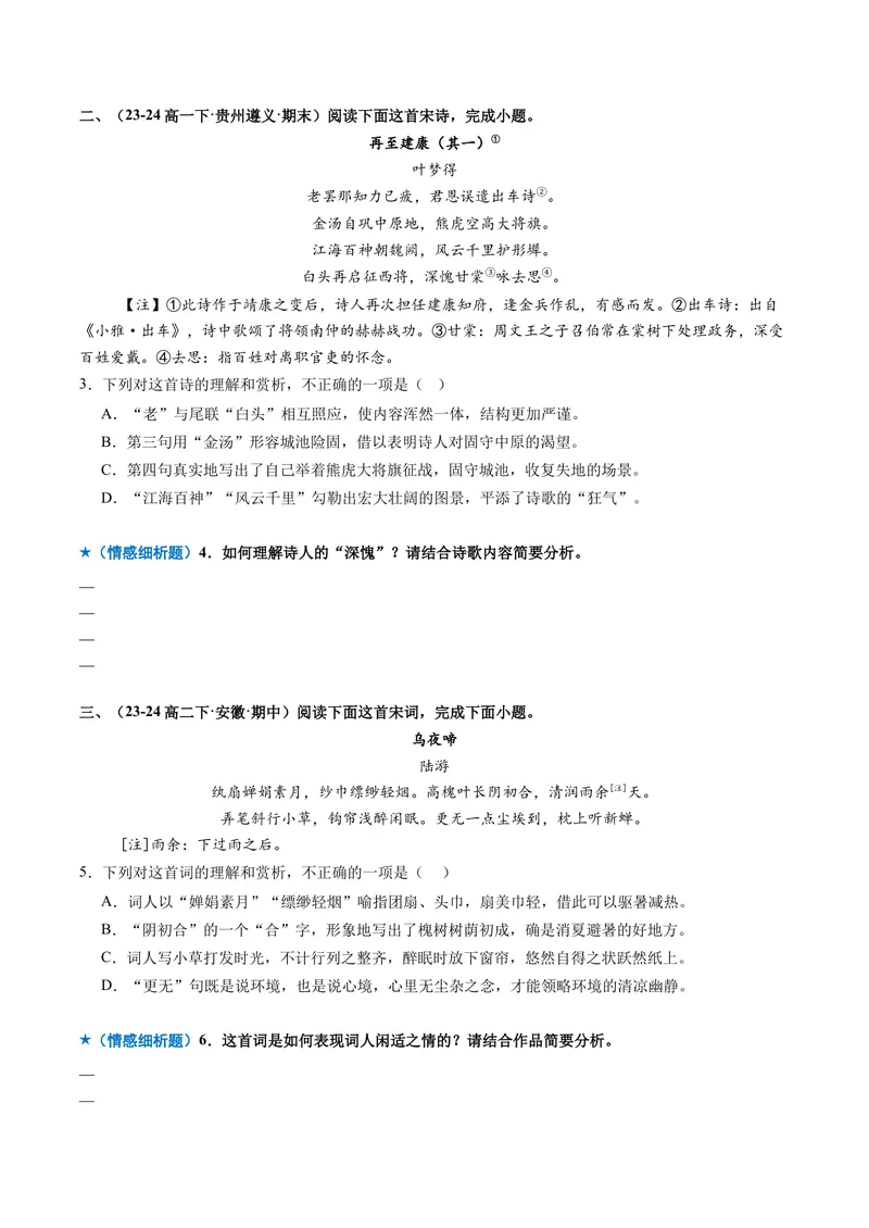 《专题05解读情感题（专题专练）（全国通用）（学生版）(1)_二轮复习_2026年-语文二轮复习_2026年高考语文二轮复习课件+讲义+练习（新高考通用）-G92_2026版》第4页预览