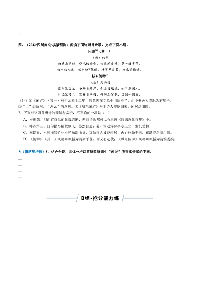 《专题05解读情感题（专题专练）（全国通用）（学生版）(1)_二轮复习_2026年-语文二轮复习_2026年高考语文二轮复习课件+讲义+练习（新高考通用）-G92_2026版》第5页预览