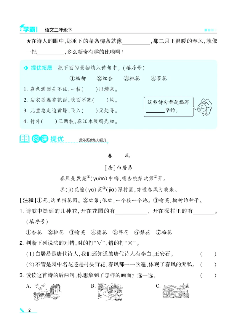 《22春学霸语文2下整本_小学1-6年级全科全套_1-6年级全科下册_二年级_二年级下语文_语文二下一课一练》第3页预览