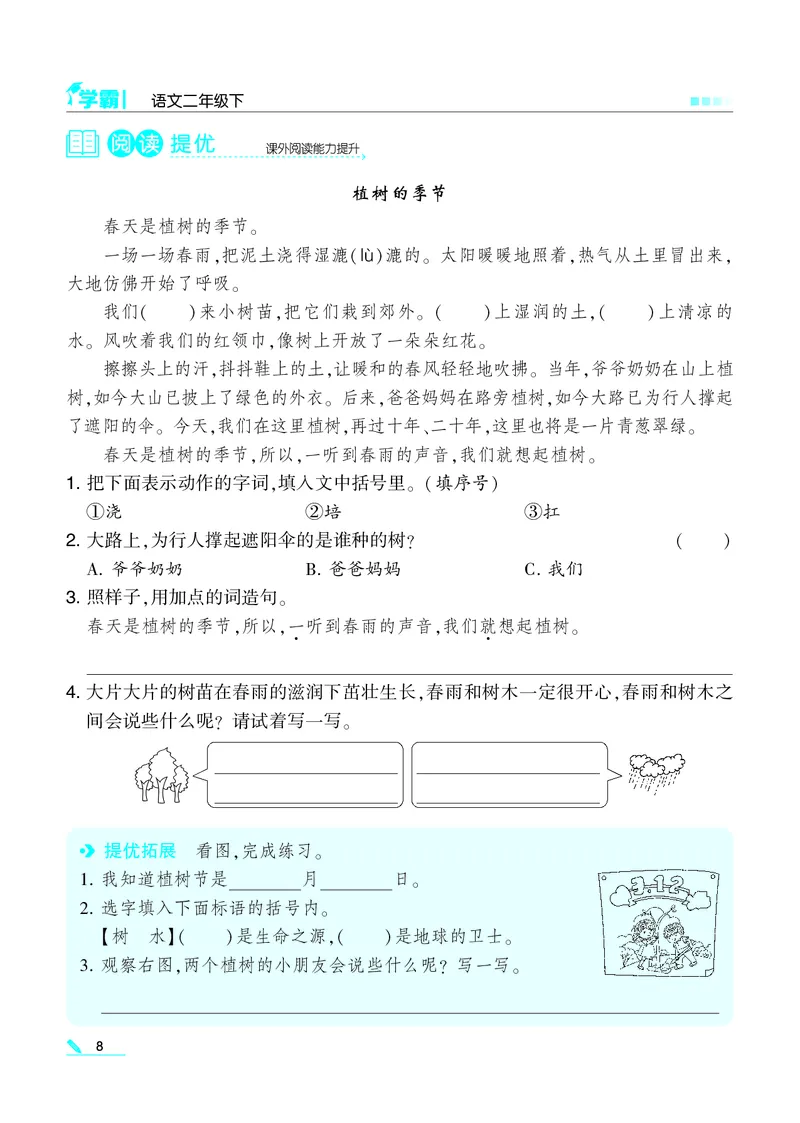 《22春学霸语文2下整本_小学1-6年级全科全套_1-6年级全科下册_二年级_二年级下语文_语文二下一课一练》第9页预览