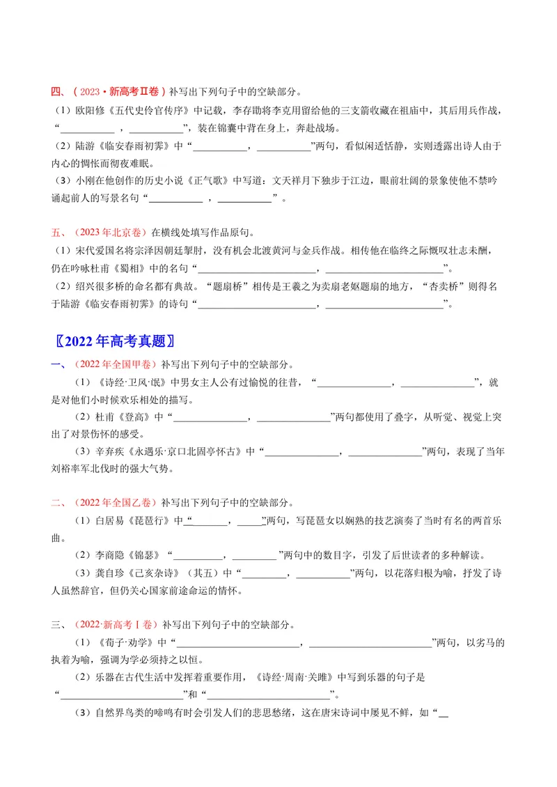 《专题07名句默写（情景式）（全国通用）（学生版）_专项复习_2026年-语文专项复习_十年（2016-2025）高考语文真题分类汇编（全国通用）-G15》第5页预览