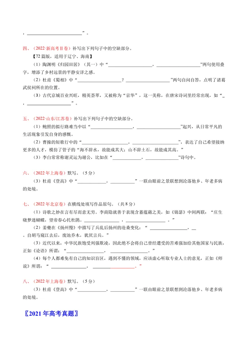 《专题07名句默写（情景式）（全国通用）（学生版）_专项复习_2026年-语文专项复习_十年（2016-2025）高考语文真题分类汇编（全国通用）-G15》第6页预览