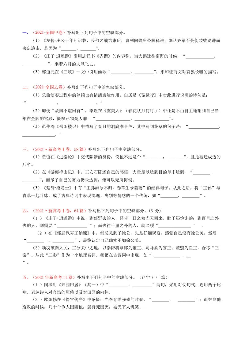 《专题07名句默写（情景式）（全国通用）（学生版）_专项复习_2026年-语文专项复习_十年（2016-2025）高考语文真题分类汇编（全国通用）-G15》第7页预览