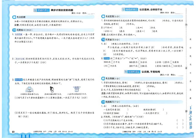 《26秋三年级上册数学《王朝霞单元活页卷》人教版_小初高学习资料合集(每天更新)_2026秋《王朝霞单元活页卷》_2026秋《王朝霞单元活页卷》1-6年级数学人教》第10页预览