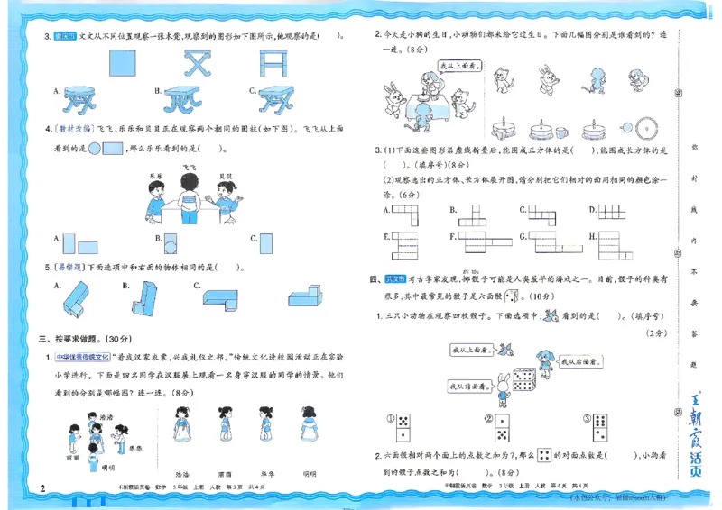 《26秋三年级上册数学《王朝霞单元活页卷》人教版_小初高学习资料合集(每天更新)_2026秋《王朝霞单元活页卷》_2026秋《王朝霞单元活页卷》1-6年级数学人教》第2页预览