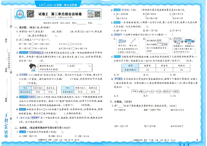 《26秋三年级上册数学《王朝霞单元活页卷》人教版_小初高学习资料合集(每天更新)_2026秋《王朝霞单元活页卷》_2026秋《王朝霞单元活页卷》1-6年级数学人教》第3页预览