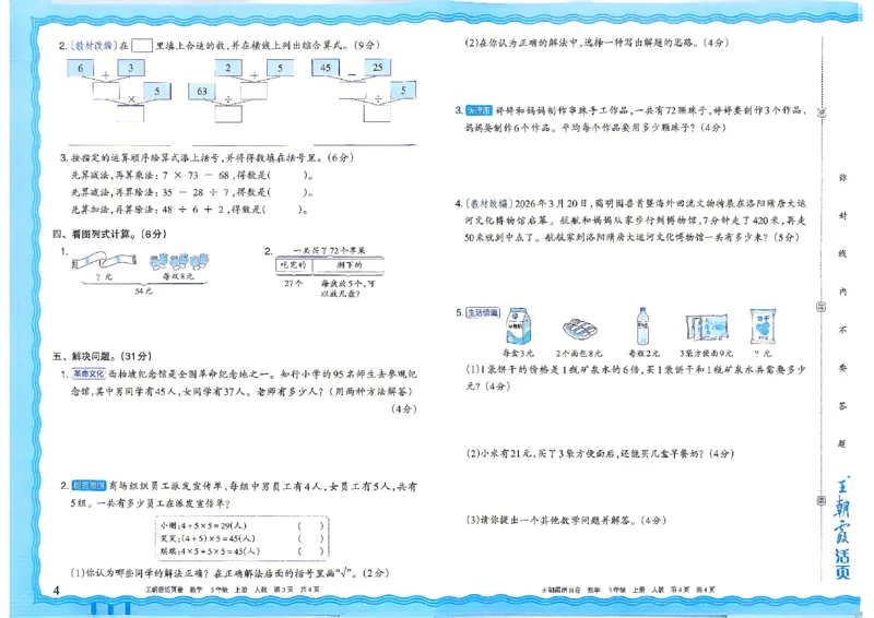 《26秋三年级上册数学《王朝霞单元活页卷》人教版_小初高学习资料合集(每天更新)_2026秋《王朝霞单元活页卷》_2026秋《王朝霞单元活页卷》1-6年级数学人教》第4页预览