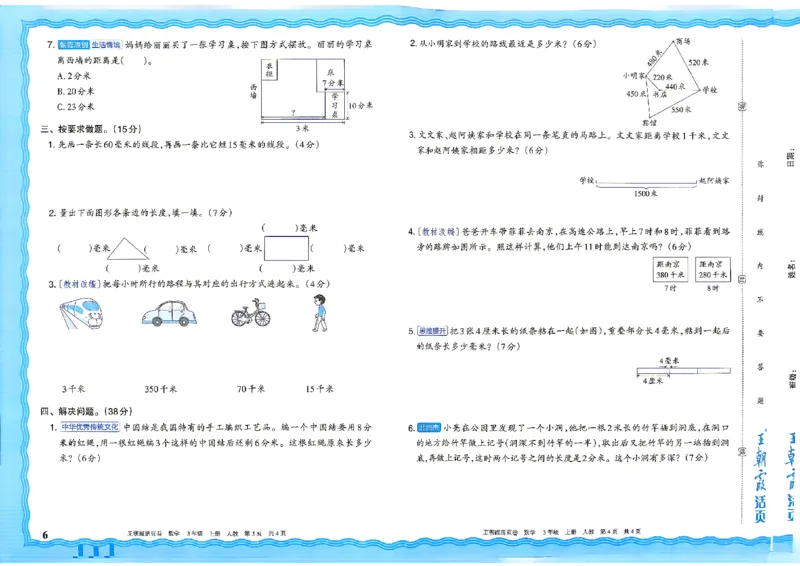 《26秋三年级上册数学《王朝霞单元活页卷》人教版_小初高学习资料合集(每天更新)_2026秋《王朝霞单元活页卷》_2026秋《王朝霞单元活页卷》1-6年级数学人教》第6页预览