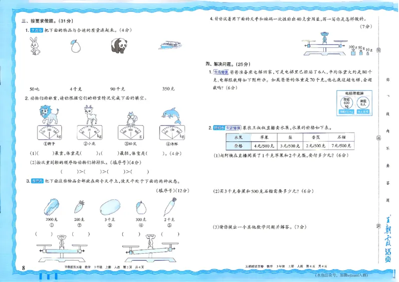 《26秋三年级上册数学《王朝霞单元活页卷》人教版_小初高学习资料合集(每天更新)_2026秋《王朝霞单元活页卷》_2026秋《王朝霞单元活页卷》1-6年级数学人教》第8页预览
