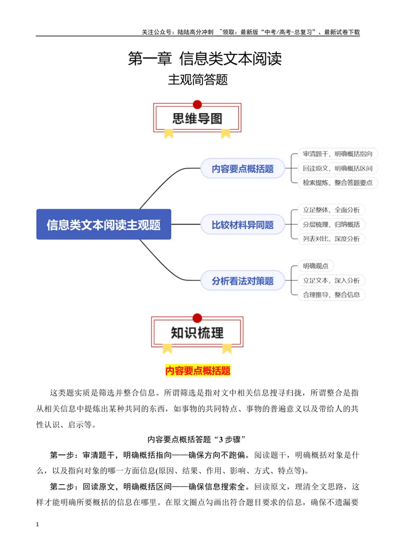 《专题06：信息类文本主观简答题（教师版）_一轮复习_2025年_2025年高考语文一轮复习知识清单（全国通用）》第1页预览