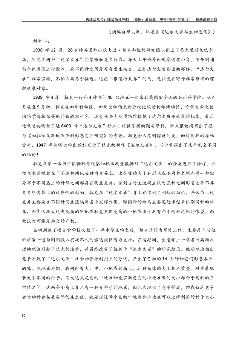 《专题06：信息类文本主观简答题（教师版）_一轮复习_2025年_2025年高考语文一轮复习知识清单（全国通用）》第10页预览