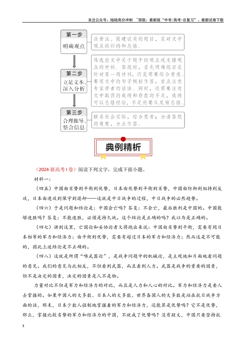 《专题06：信息类文本主观简答题（教师版）_一轮复习_2025年_2025年高考语文一轮复习知识清单（全国通用）》第3页预览