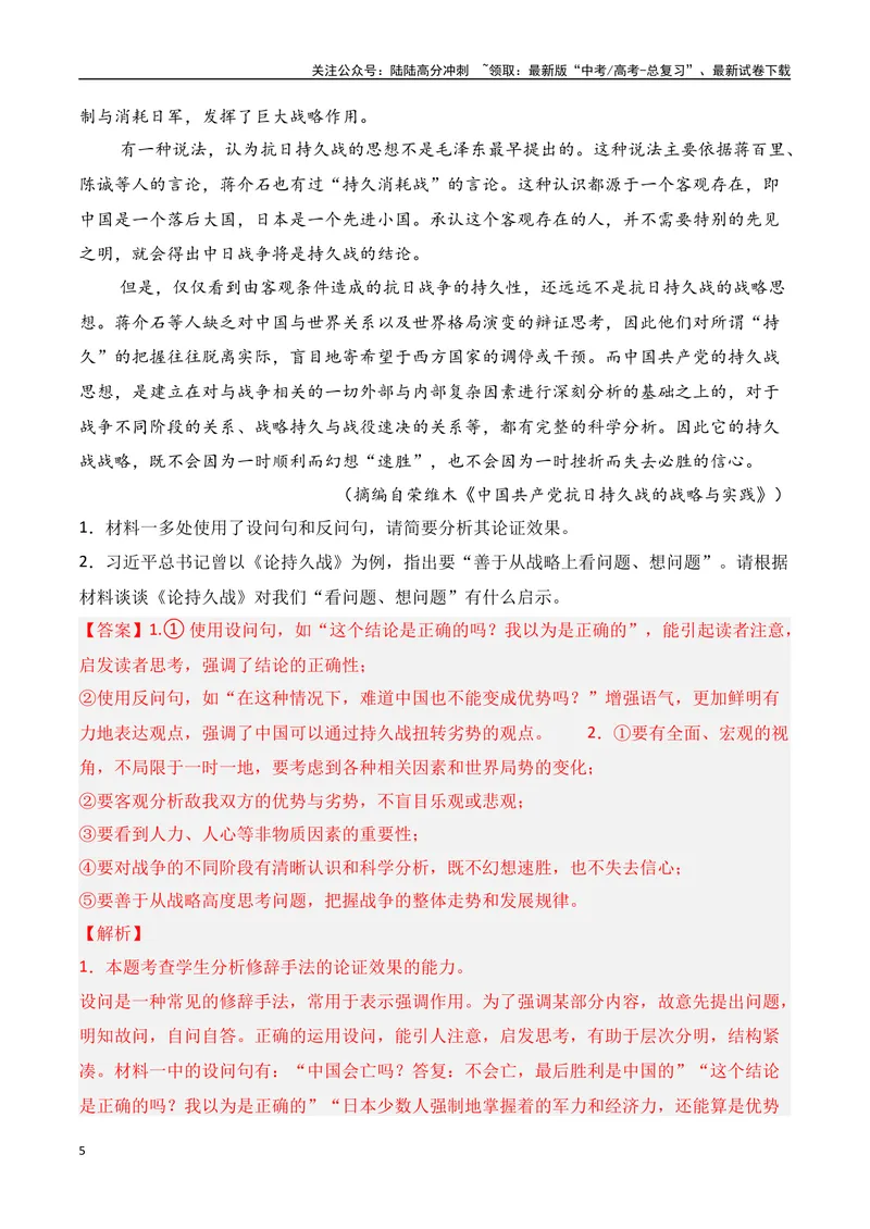 《专题06：信息类文本主观简答题（教师版）_一轮复习_2025年_2025年高考语文一轮复习知识清单（全国通用）》第5页预览