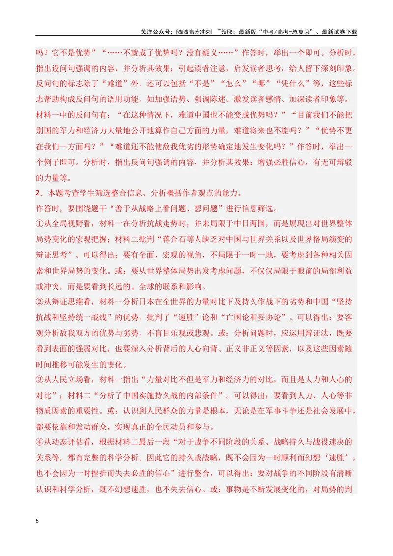 《专题06：信息类文本主观简答题（教师版）_一轮复习_2025年_2025年高考语文一轮复习知识清单（全国通用）》第6页预览