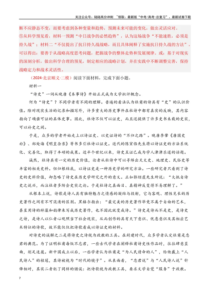 《专题06：信息类文本主观简答题（教师版）_一轮复习_2025年_2025年高考语文一轮复习知识清单（全国通用）》第7页预览
