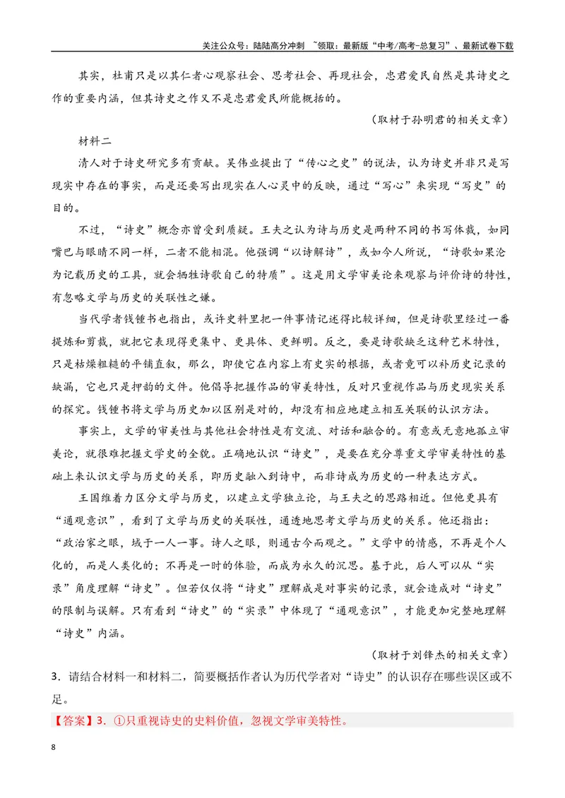 《专题06：信息类文本主观简答题（教师版）_一轮复习_2025年_2025年高考语文一轮复习知识清单（全国通用）》第8页预览