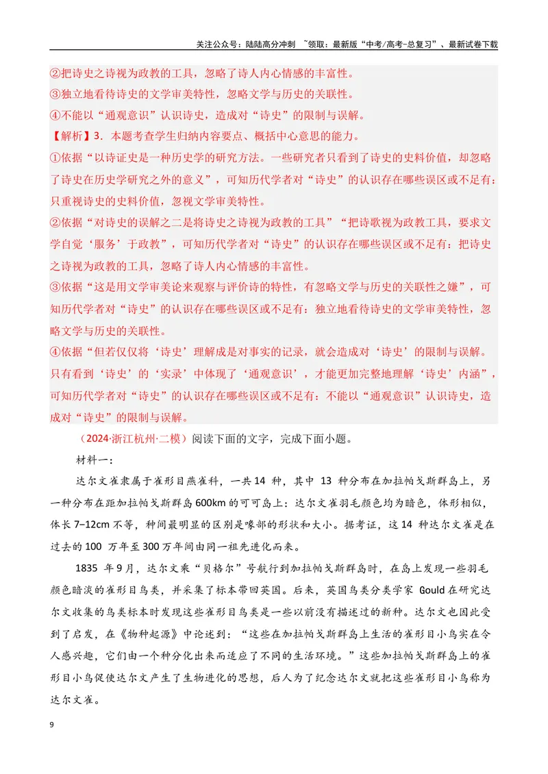 《专题06：信息类文本主观简答题（教师版）_一轮复习_2025年_2025年高考语文一轮复习知识清单（全国通用）》第9页预览