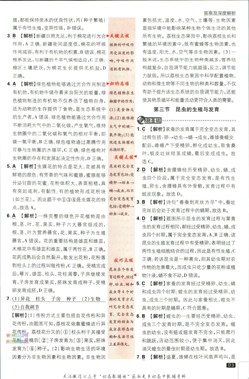 《初中必刷题八年级下册生物苏教版答案_2、2025初中必刷题合集_初中必刷题23+24+25上册_2023版》第4页预览