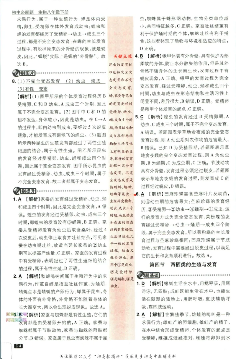 《初中必刷题八年级下册生物苏教版答案_2、2025初中必刷题合集_初中必刷题23+24+25上册_2023版》第5页预览