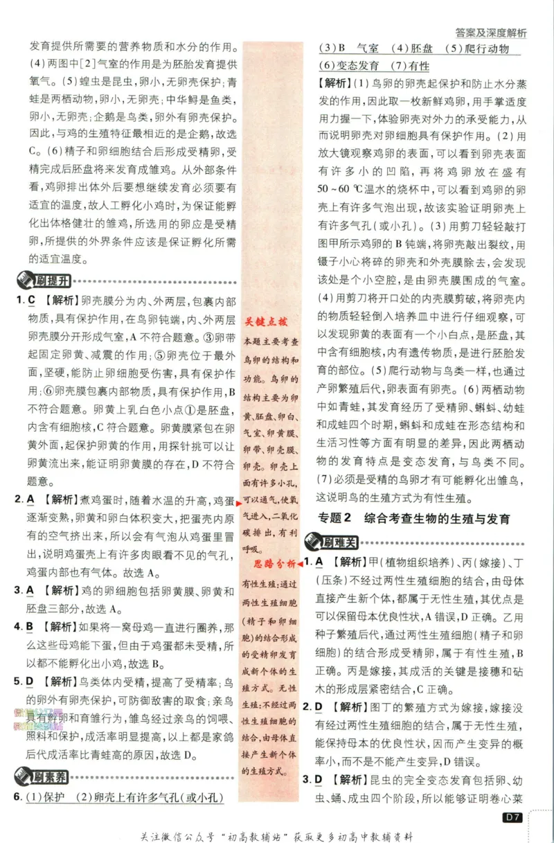 《初中必刷题八年级下册生物苏教版答案_2、2025初中必刷题合集_初中必刷题23+24+25上册_2023版》第8页预览