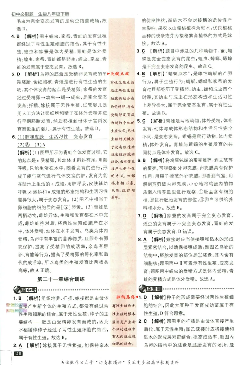 《初中必刷题八年级下册生物苏教版答案_2、2025初中必刷题合集_初中必刷题23+24+25上册_2023版》第9页预览