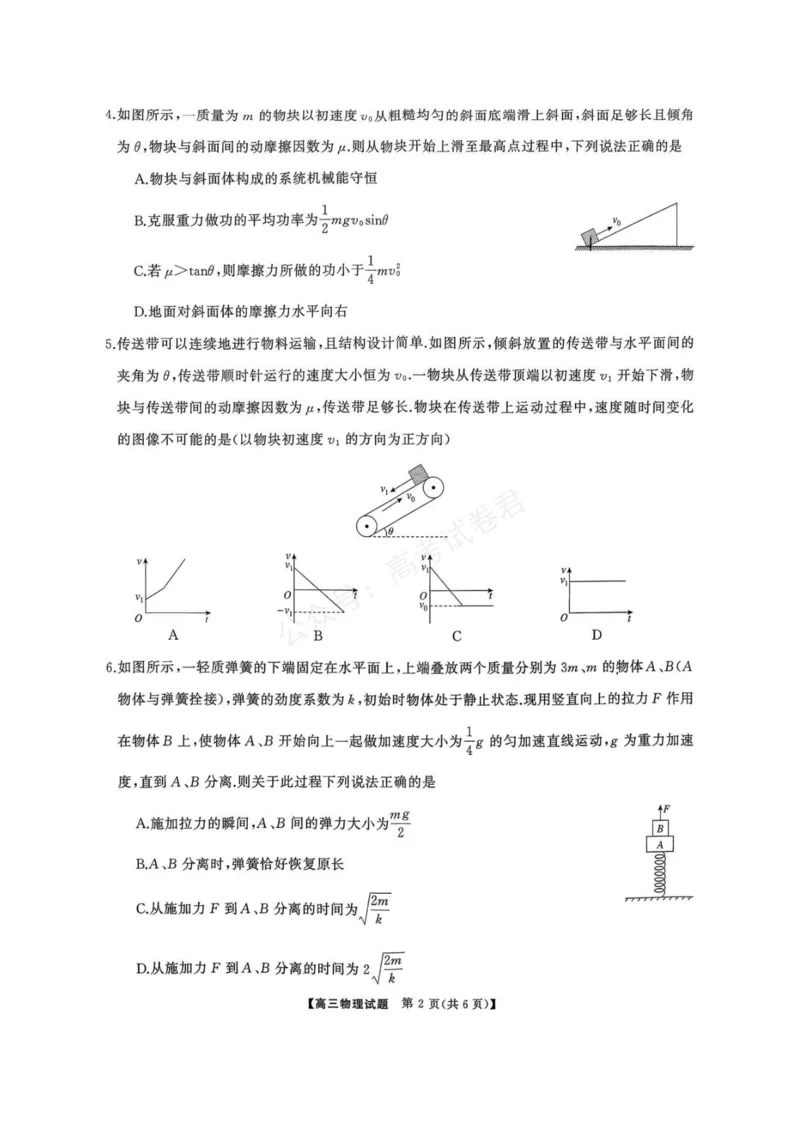 《湖南天壹名校联盟2025年下学期高三9月联考+物理_小初高学习资料合集（每天更新）_湖南天壹9月联考2026届湖省南天壹名校联盟高三9月联考全科》第2页预览