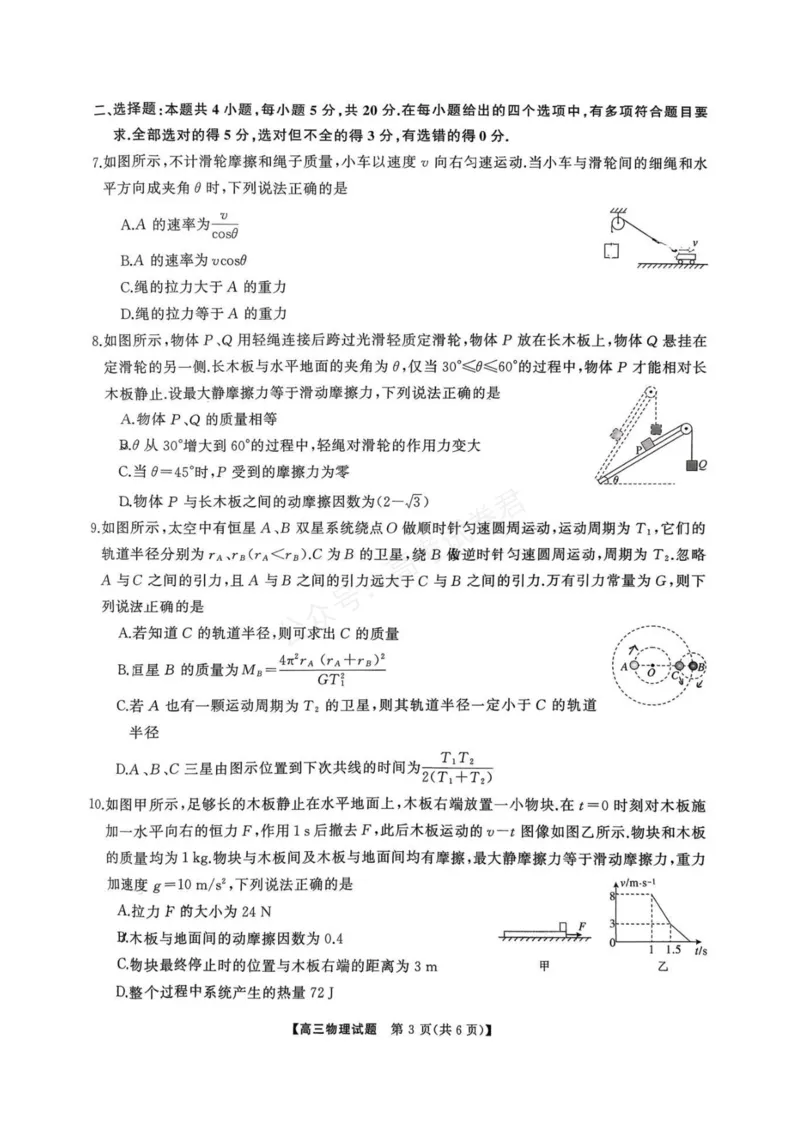 《湖南天壹名校联盟2025年下学期高三9月联考+物理_小初高学习资料合集（每天更新）_湖南天壹9月联考2026届湖省南天壹名校联盟高三9月联考全科》第3页预览