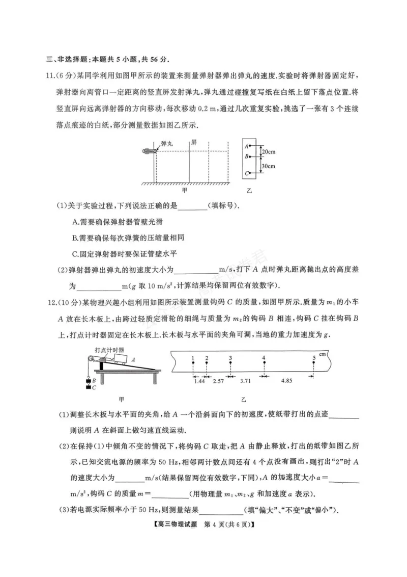 《湖南天壹名校联盟2025年下学期高三9月联考+物理_小初高学习资料合集（每天更新）_湖南天壹9月联考2026届湖省南天壹名校联盟高三9月联考全科》第4页预览
