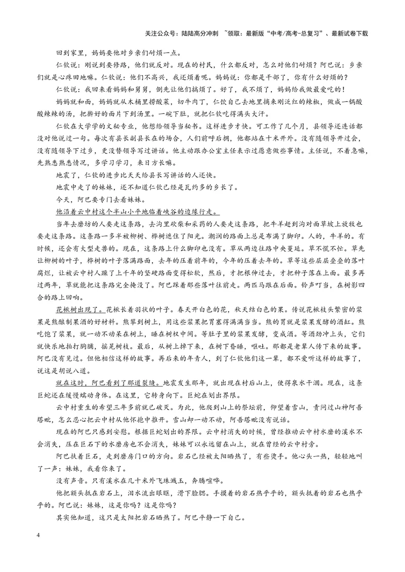 《专题06概括分析题（讲义）（学生版）_二轮复习_2025年_2025年高考语文二轮复习课件+讲义+练习（新高考通用）》第4页预览