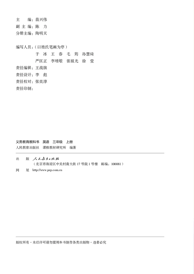《24秋三年级上册_小学1-6年级全科全套_2025更新专题（含教材）_寒假预复习必备资料2024新版小学教材电子版_小学英语_人教版精通版（无水印）》第3页预览