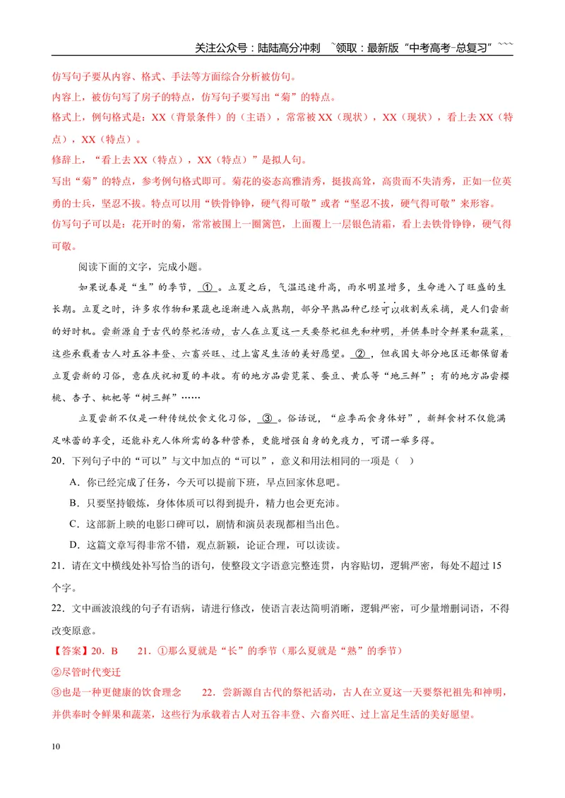 《专题07语言文字运用（教师版）_专项复习_2026年-语文专项复习_2025年高考语文一模试题分类汇编（黑吉辽蒙专用）》第10页预览