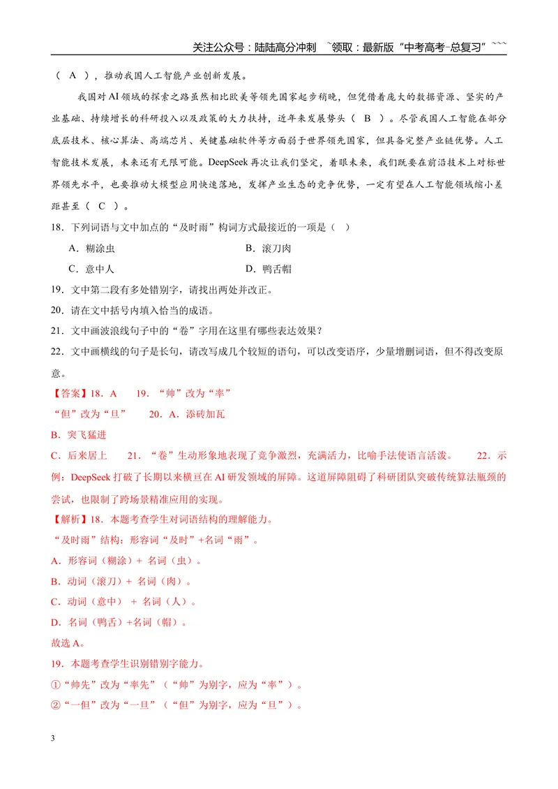 《专题07语言文字运用（教师版）_专项复习_2026年-语文专项复习_2025年高考语文一模试题分类汇编（黑吉辽蒙专用）》第3页预览