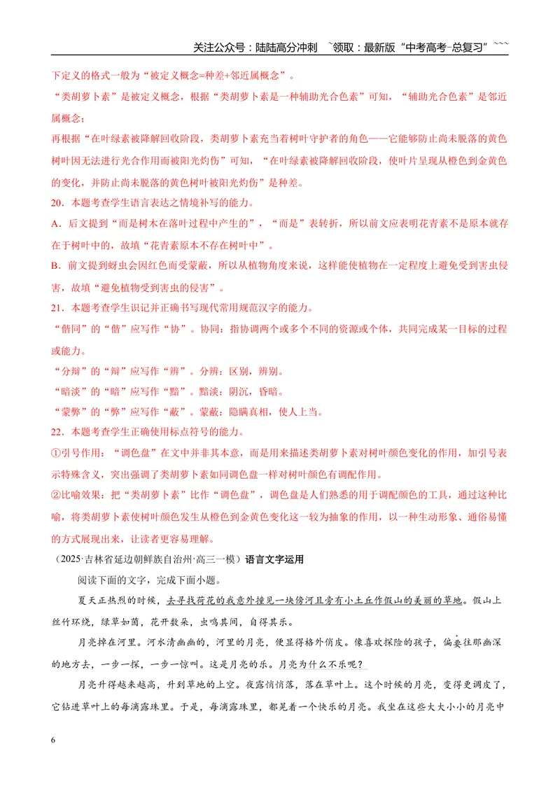 《专题07语言文字运用（教师版）_专项复习_2026年-语文专项复习_2025年高考语文一模试题分类汇编（黑吉辽蒙专用）》第6页预览