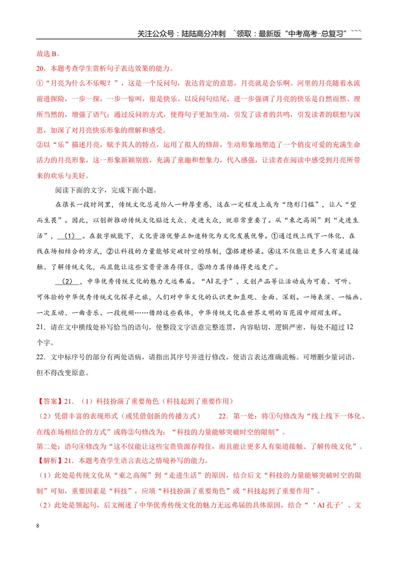 《专题07语言文字运用（教师版）_专项复习_2026年-语文专项复习_2025年高考语文一模试题分类汇编（黑吉辽蒙专用）》第8页预览